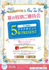 2014natuyuutaikai