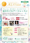salon2014summer